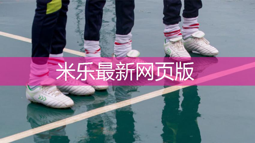 米乐m6公司:室内悬浮乒乓球台尺寸