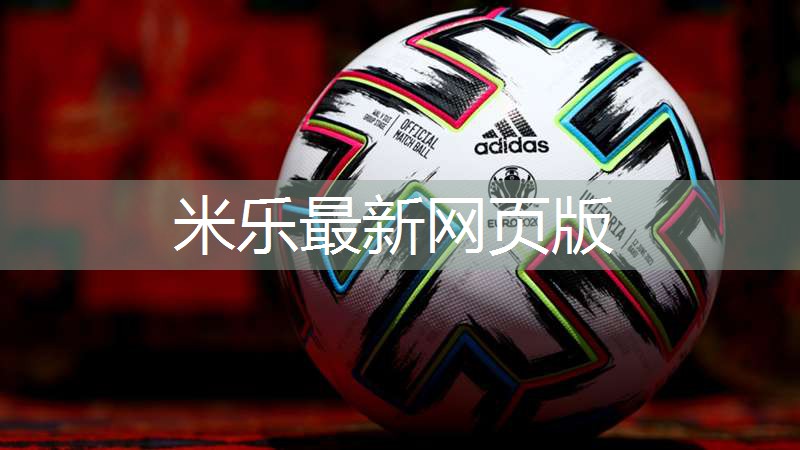 米乐:室内健身高手对墙击球