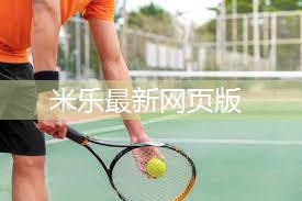 室内健身步道介绍
