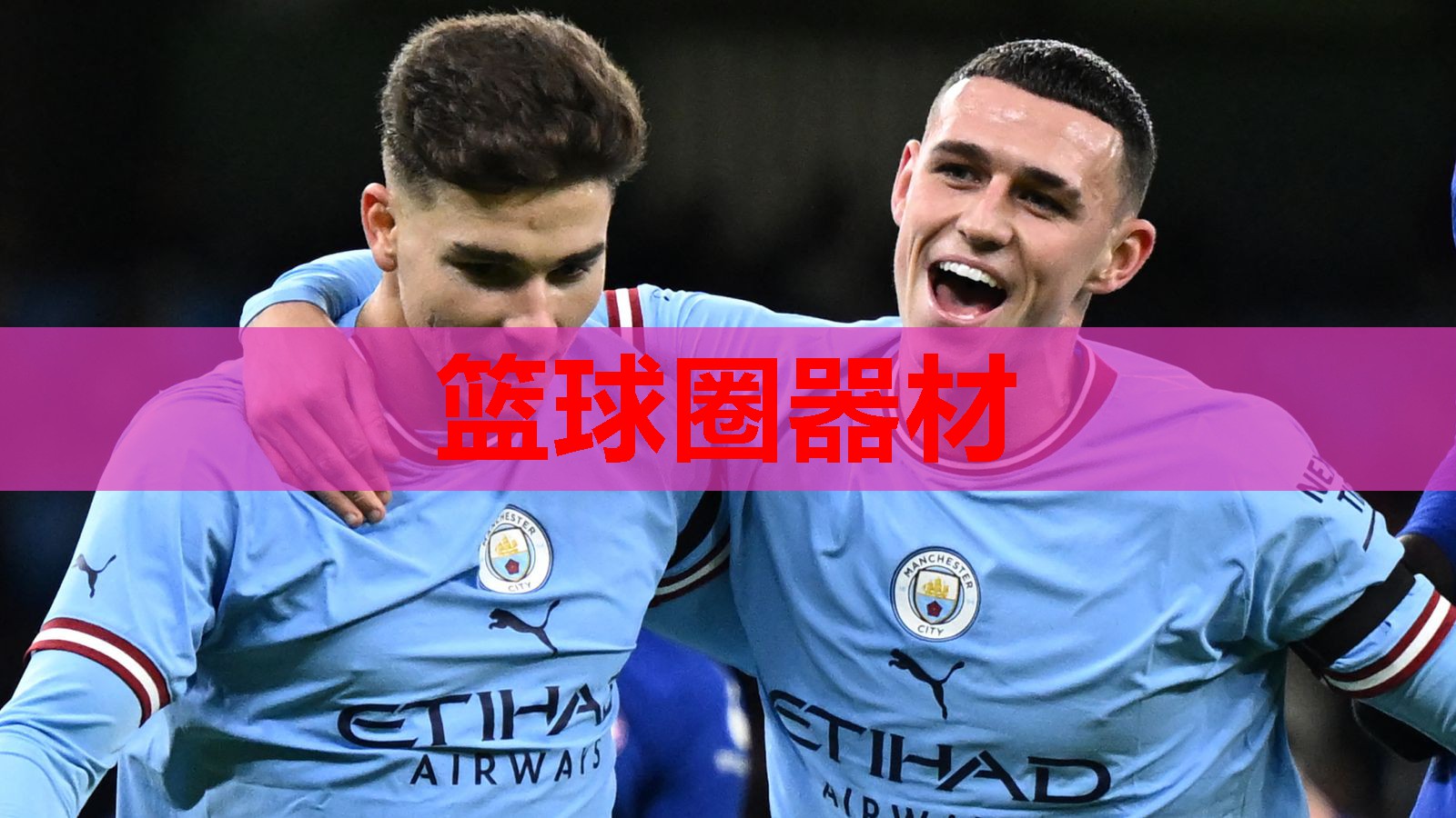 篮球圈器材