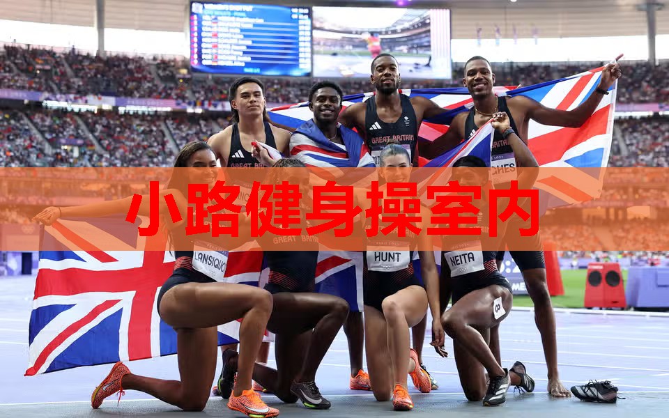 小路健身操室内