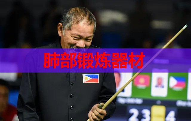 肺部锻炼器材