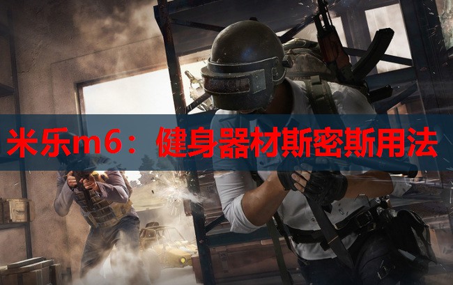健身器材斯密斯用法