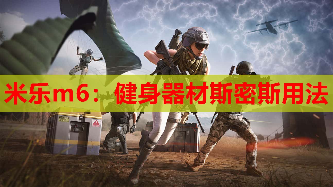 健身器材斯密斯用法