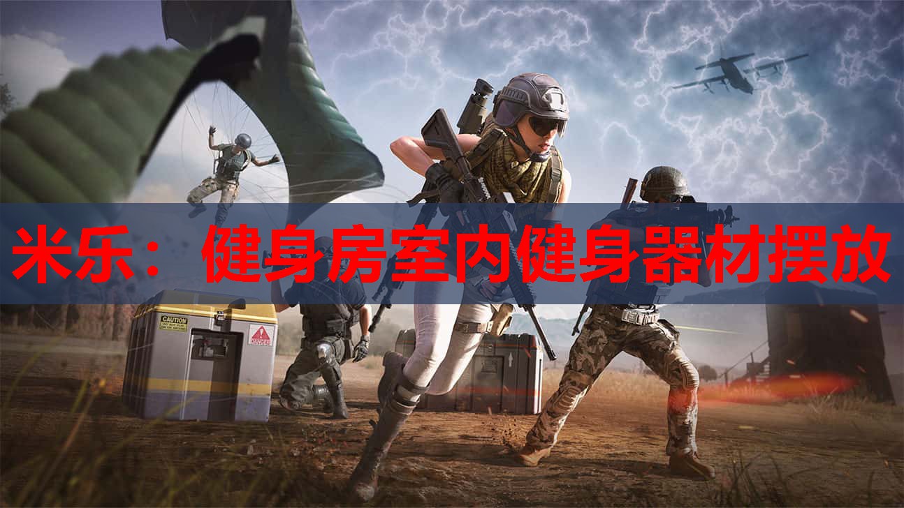 健身房室内健身器材摆放
