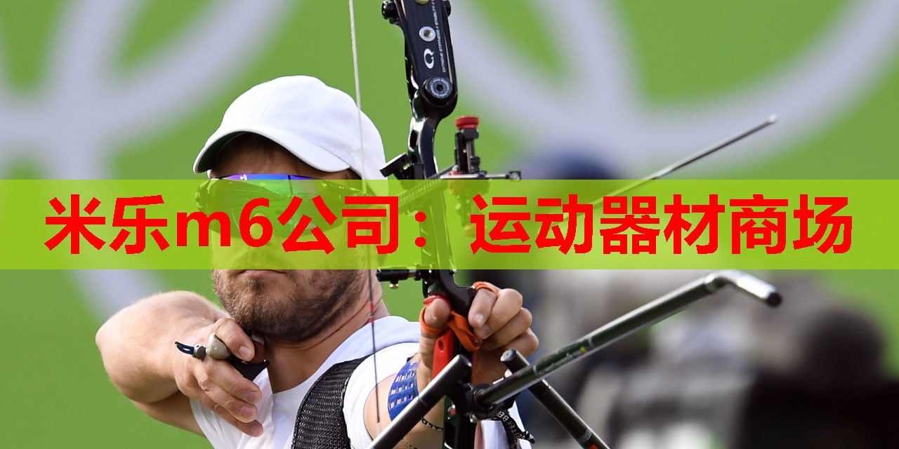 运动器材商场