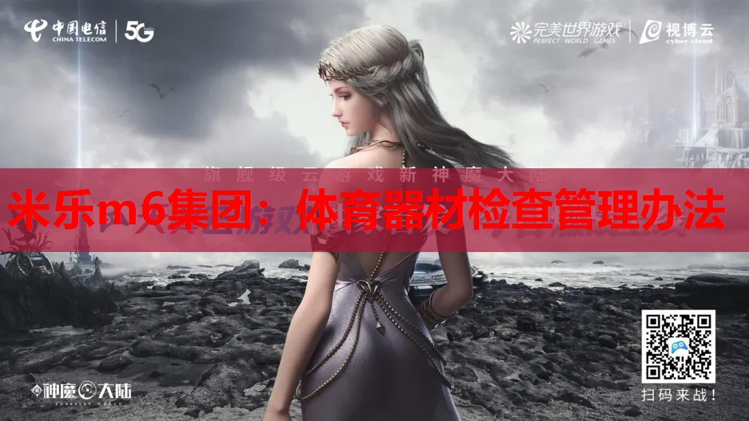 体育器材检查管理办法